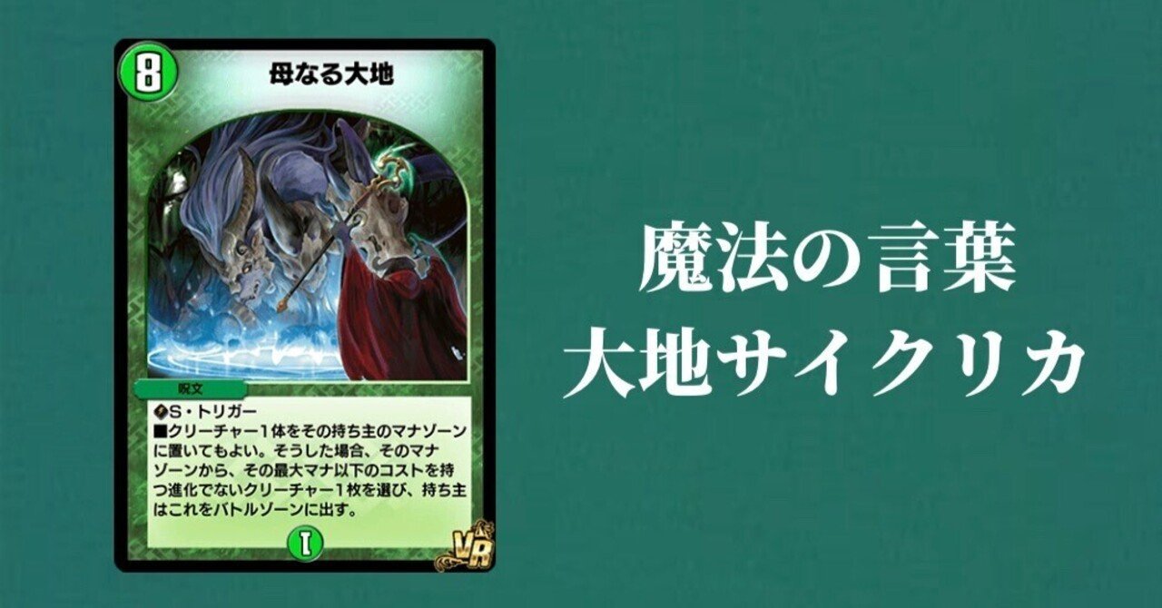 デュエプレ】殿堂・ナーフ解除選手権 TierS（その3） 《母なる大地