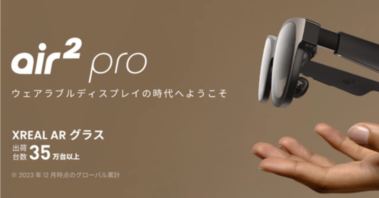 XREAL Air 2 Pro 次世代ARグラス XREALはAppleのライバルになりえる