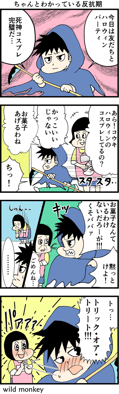 #4コマ漫画 #漫画 #イラスト #マンガ #4コマ
#フォロー #面白い #ギャグ  #反抗期 #ハロウィン