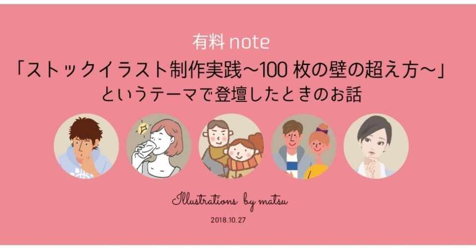 ストックセミナーその2 ストックイラスト制作実践 というテーマで登壇したときのお話 マツ Note