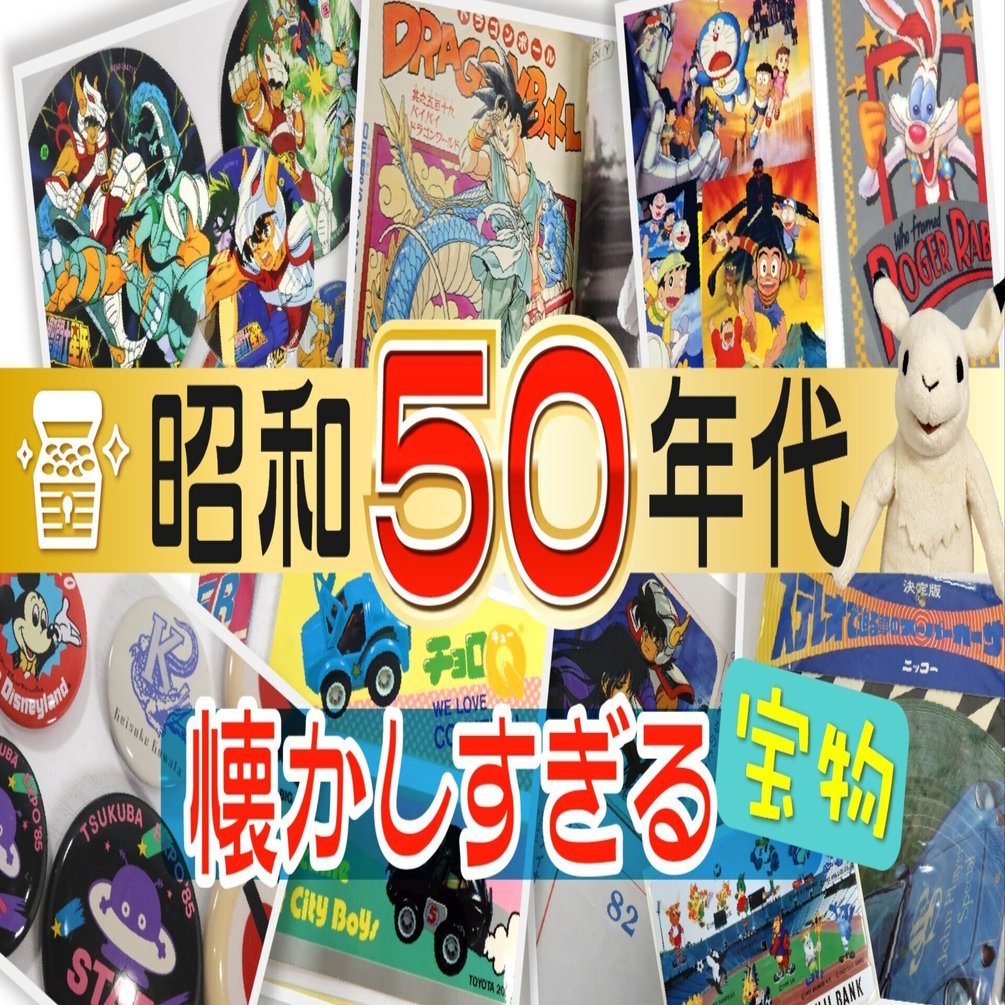 ドラゴンボール最終回ジャンプ】昭和50年代男の懐かしすぎる宝物