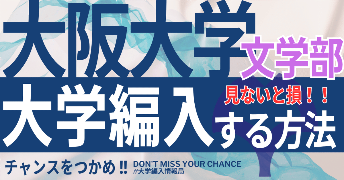 大阪大学工学部 編入学試験過去問 9年分！！