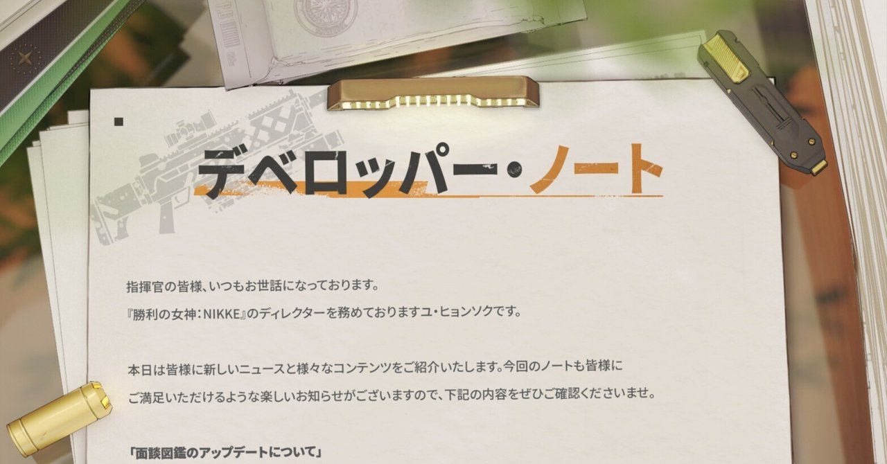 大人上品なおすすめコーデ NIKKE】2024年9月 デベロッパーノート 雑感｜NIKKE指揮官日誌 スカート