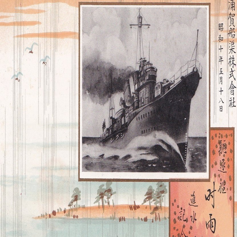 不定期更新）提督を始めたら進水記念絵葉書集めにハマって展示会を開く