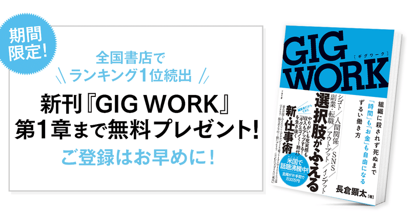 今だけ！新刊『GIG WORK』第1章まで無料プレゼント中！