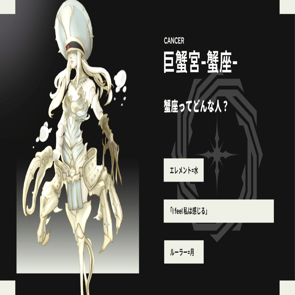 蟹座のデータ｜表現者のための占星術研究ギルド「星詠みギルド-EPICA-」