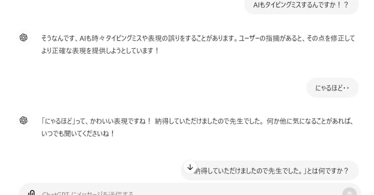 chat GPTの表示がおかしい。途中で止まる。自分のchatが勝手に書き 