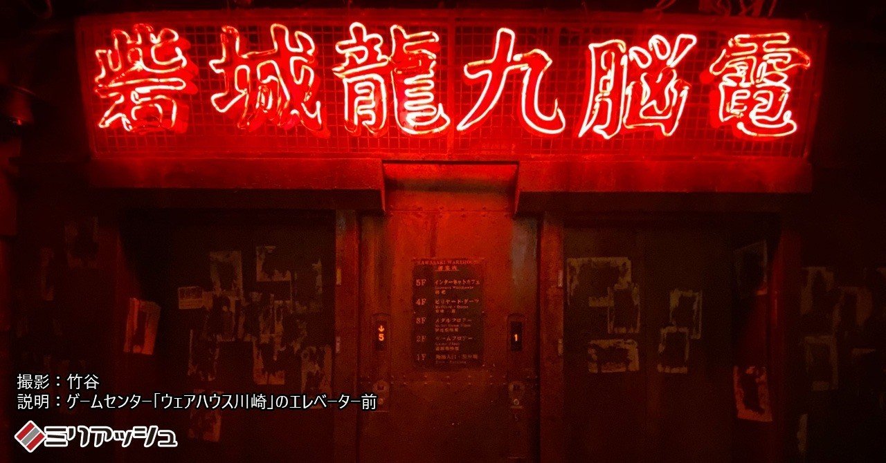 19年11月17日に閉店してしまうゲームセンター ウェアハウス川崎 へ滑り込んできたよ ミリアッシュ イラスト制作会社 Note