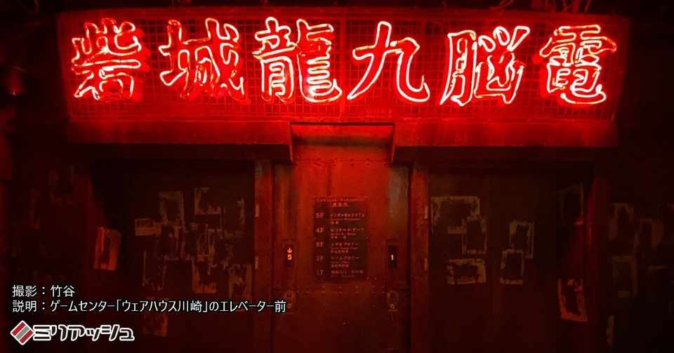 19年11月17日に閉店してしまうゲームセンター ウェアハウス川崎 へ滑り込んできたよ ミリアッシュブログ Note