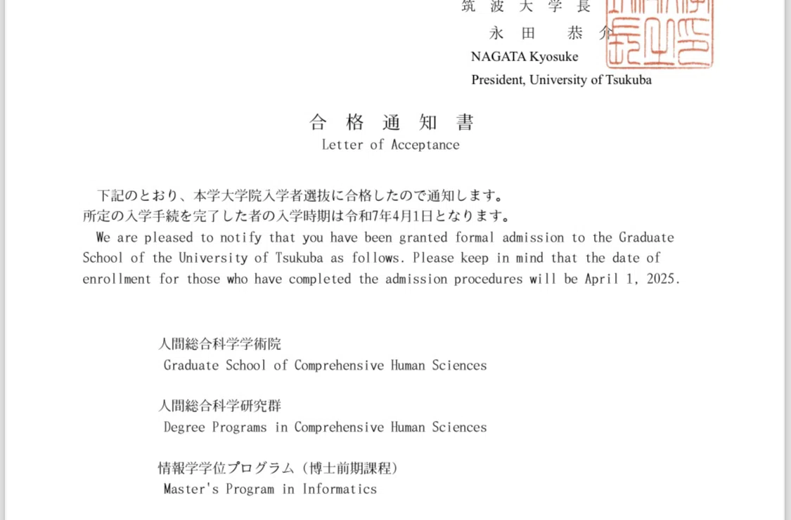 合格体験記】筑波大の大学院（情報学）に行きます｜natsu.