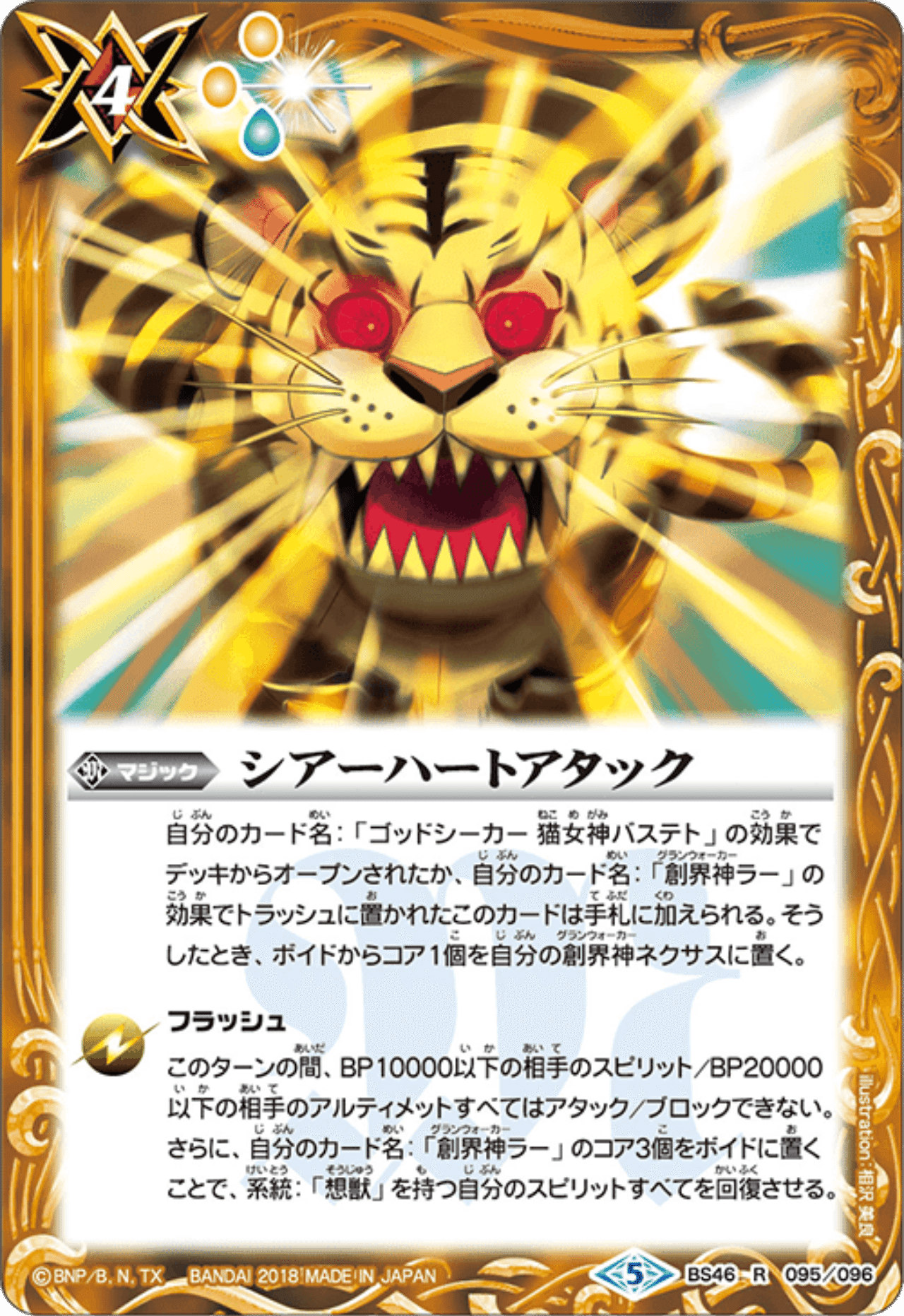 11月1日からの禁止・制限カード指定に関して｜みねお@バトルスピリッツ