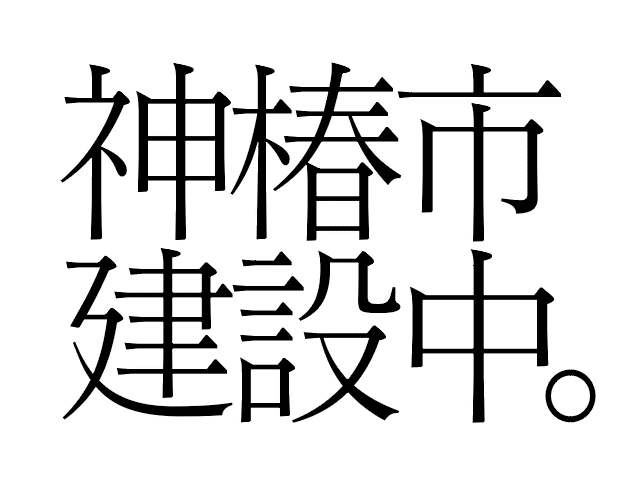 KAMITSUBAKI STUDIO、新規体制、他。｜不確かなものをつくります。