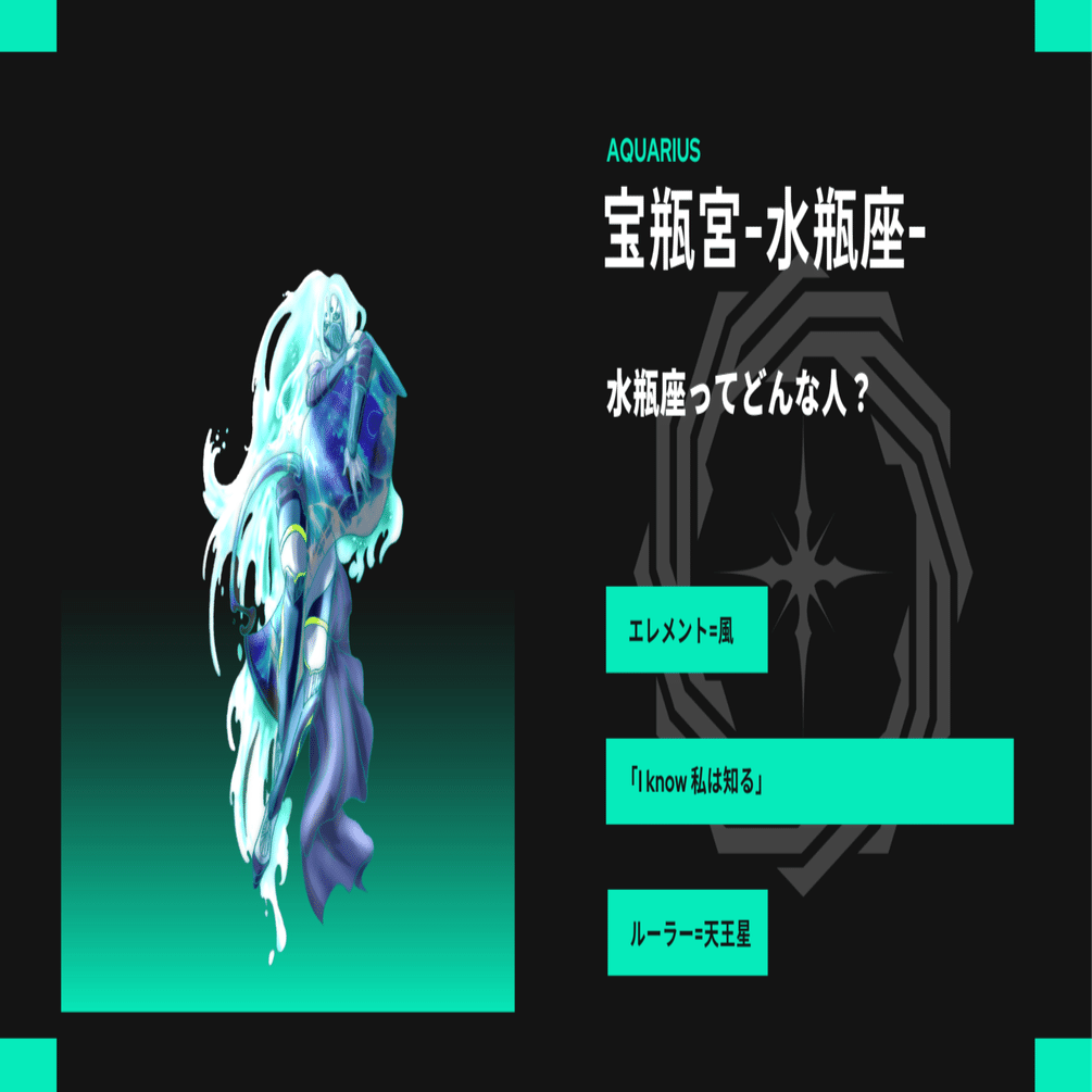 水瓶座のデータ｜表現者のための占星術研究ギルド「星詠みギルド-EPICA-」