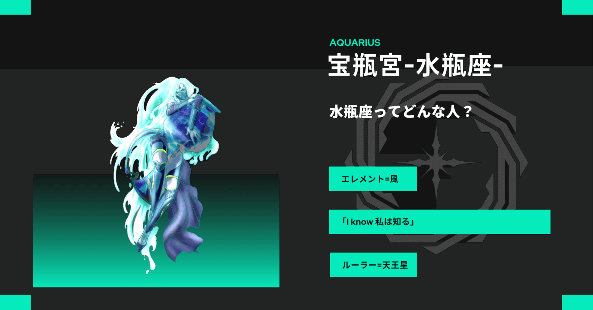 水瓶座のデータ|表現者のための占星術研究ギルド「星詠みギルド-EPICA-」 水瓶座のデータ|表現者のための占星術研究ギルド「星詠みギルド-EPICA-」