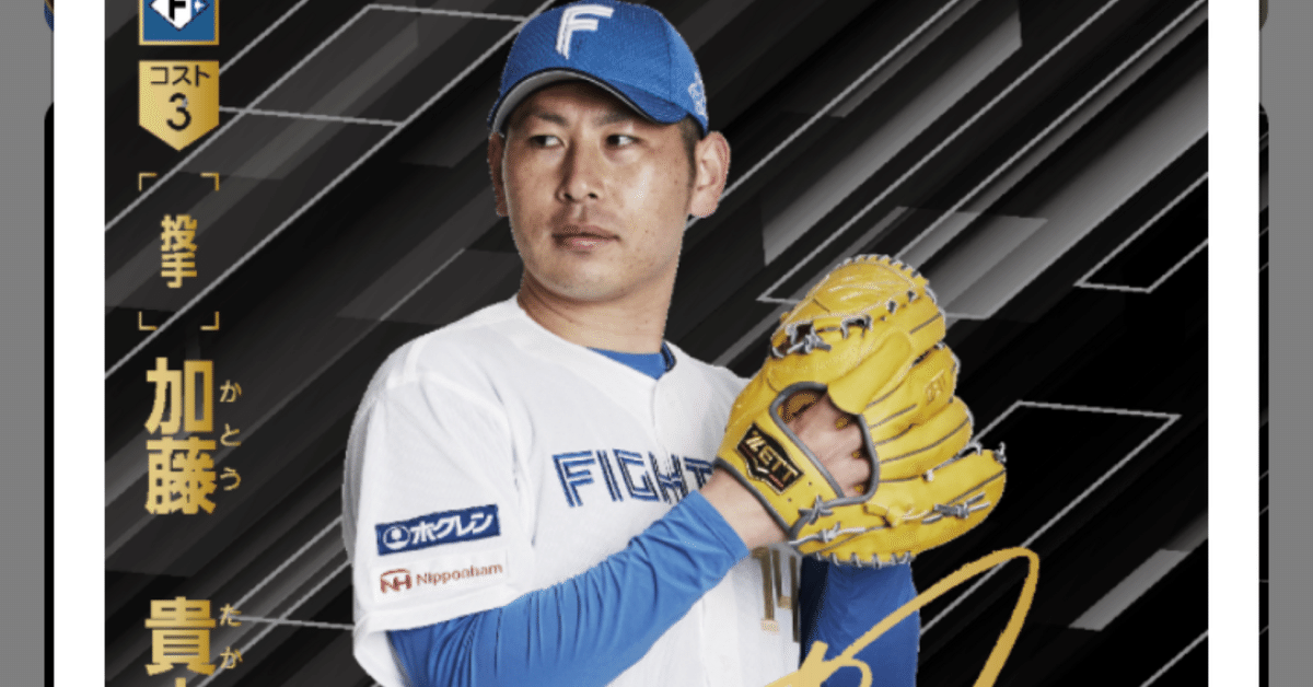 ドリームオーダーシリアル日本選手権プロモーションパックロッテ