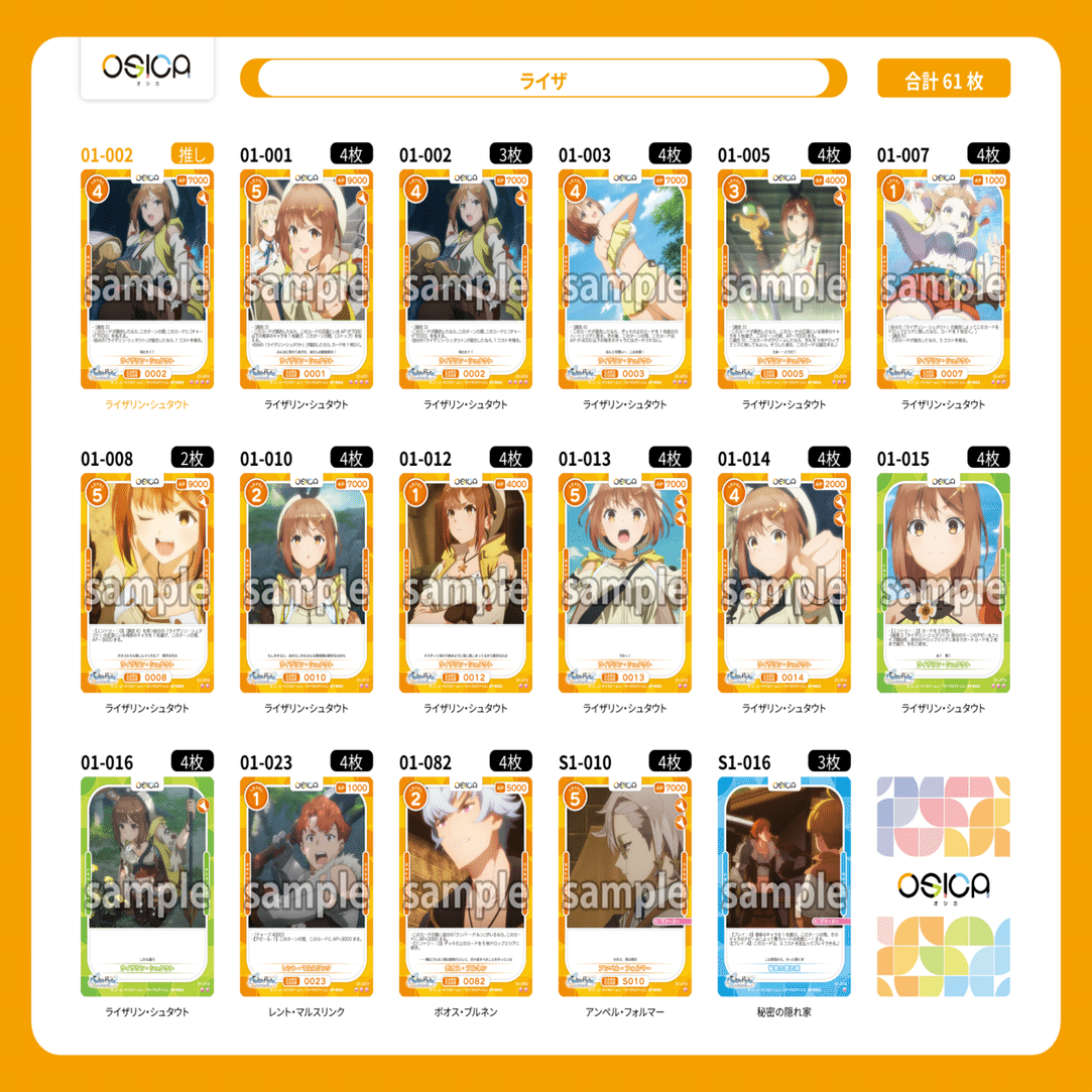 OSICA】ライザのアトリエ デッキ構築と評価｜hどんしぇおd