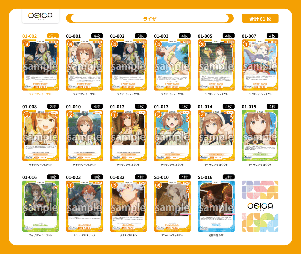 OSICA】ライザのアトリエ デッキ構築と評価|hどんしぇおd OSICA】ライザのアトリエ デッキ構築と評価|hどんしぇおd