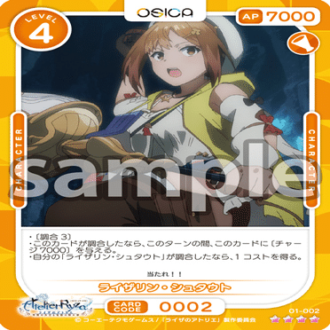 OSICA】ライザのアトリエ デッキ構築と評価｜hどんしぇおd