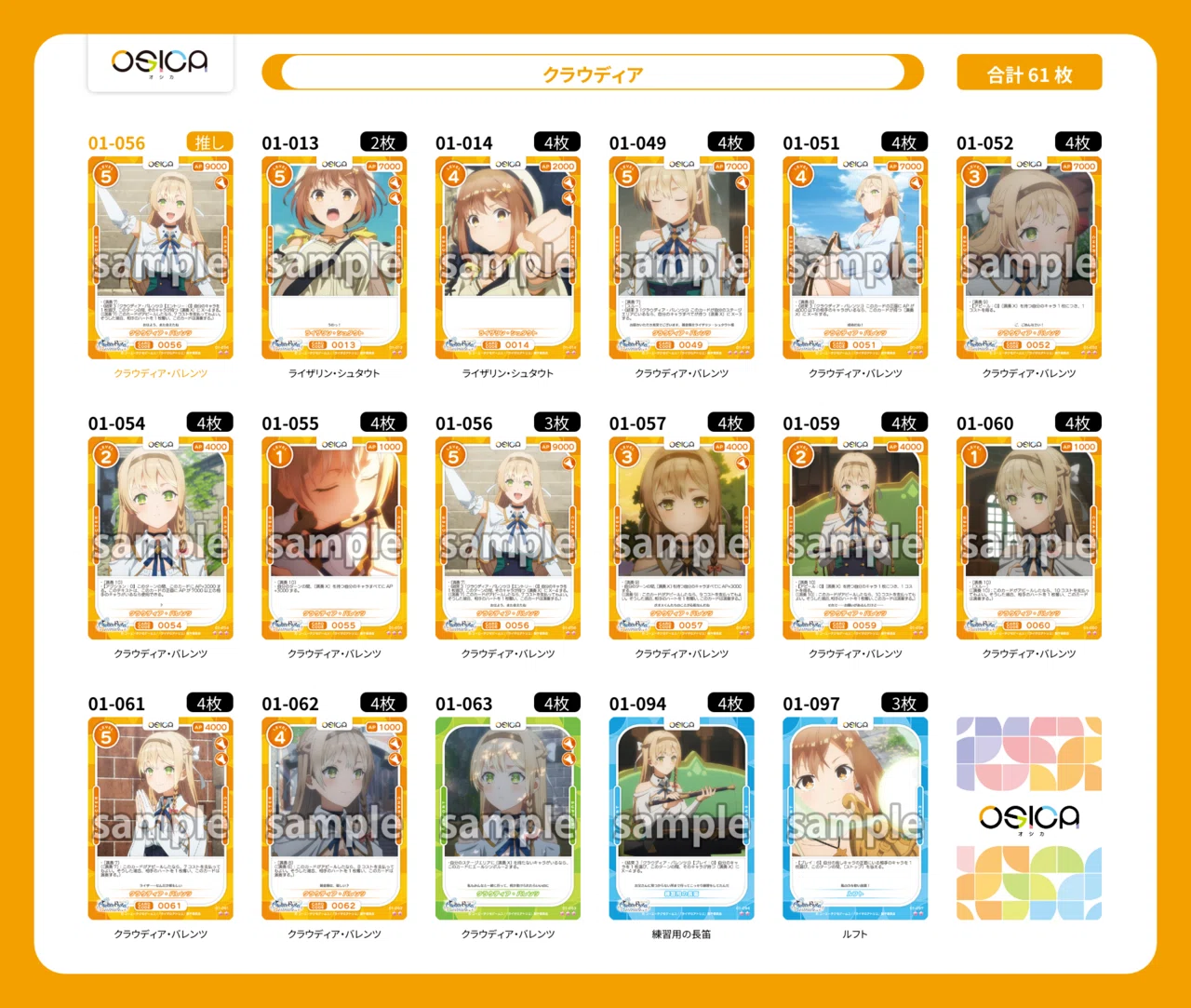 OSICA】ライザのアトリエ デッキ構築と評価｜hどんしぇおd
