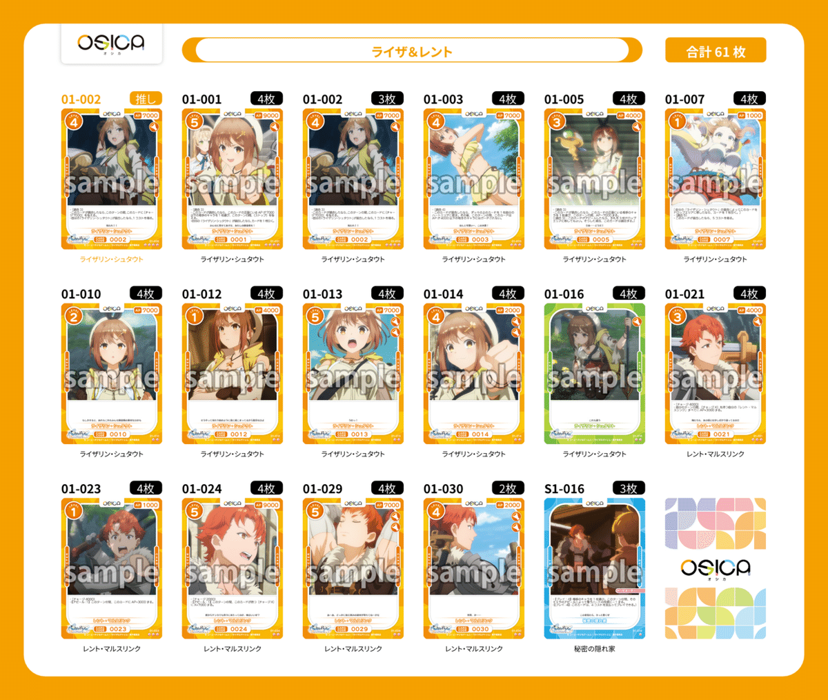 OSICA】ライザのアトリエ デッキ構築と評価｜hどんしぇおd
