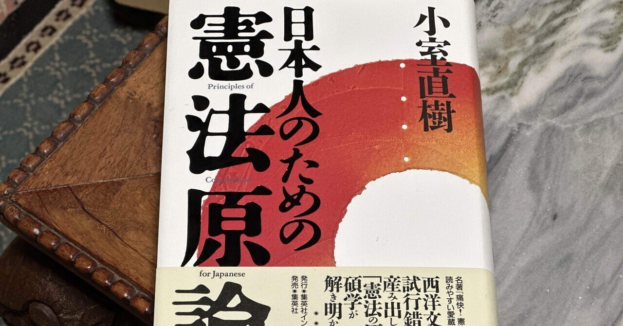 憲法学原論 rectangle_large_type_2_d373052