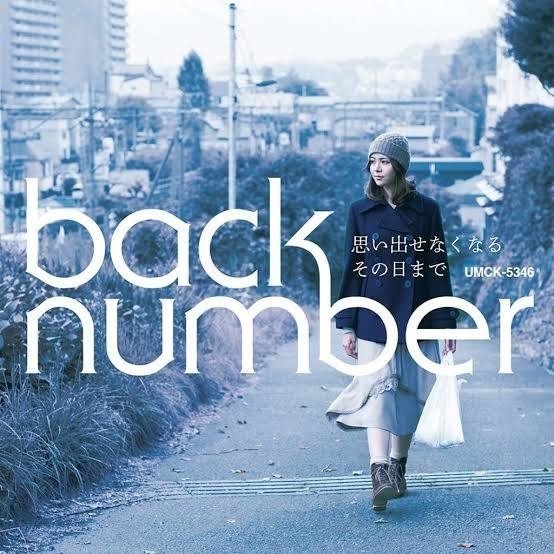 Back Numberを聴く男の人とはお付き合いできません 夏楓 なつか Note