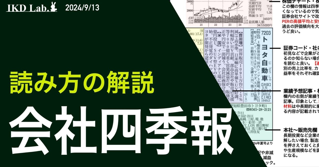 保存版】会社四季報の活用方法｜池田伸太郎