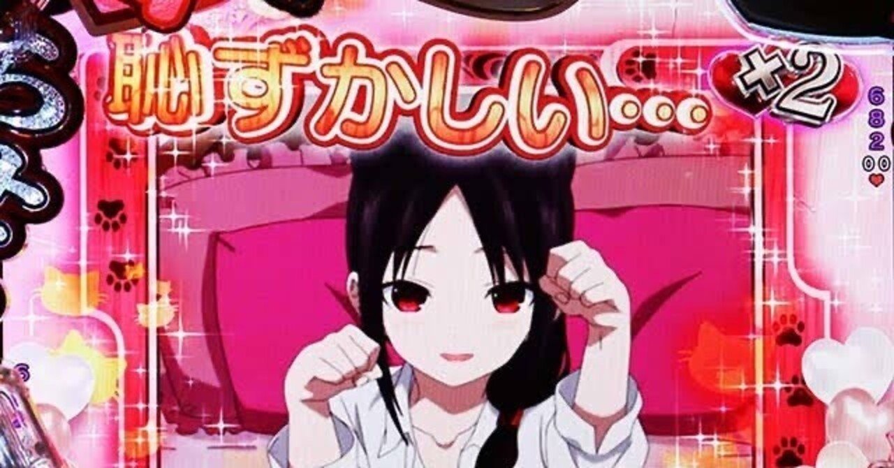 Pフィーバーかぐや様は告らせたい Light ver.」の徹底解説 Pフィーバーかぐや様は告らせたい Light ver.」の徹底解説