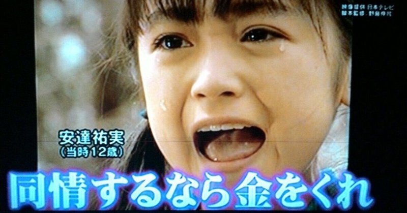 同情するなら金をくれ」の人気タグ記事一覧｜note ――つくる、つながる、とどける。