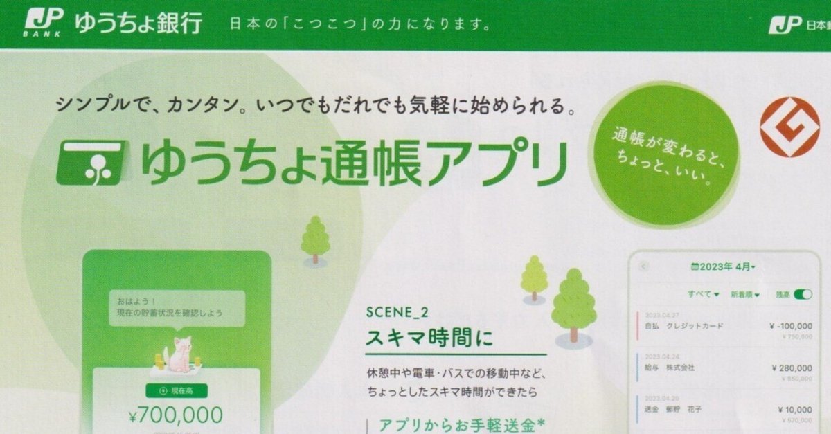 ゆうちょ R6.9.13（金/晴）【ゆうちょ通帳アプリ】｜特別栽培米の眞木優