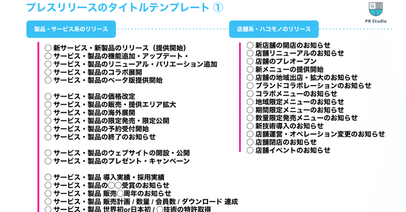 広報をプレスリリースの型からはじめてみよう Horiken3 Note
