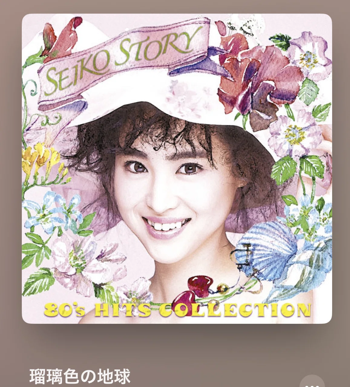 瑠璃色の地球 / 松田聖子｜C.ディエム