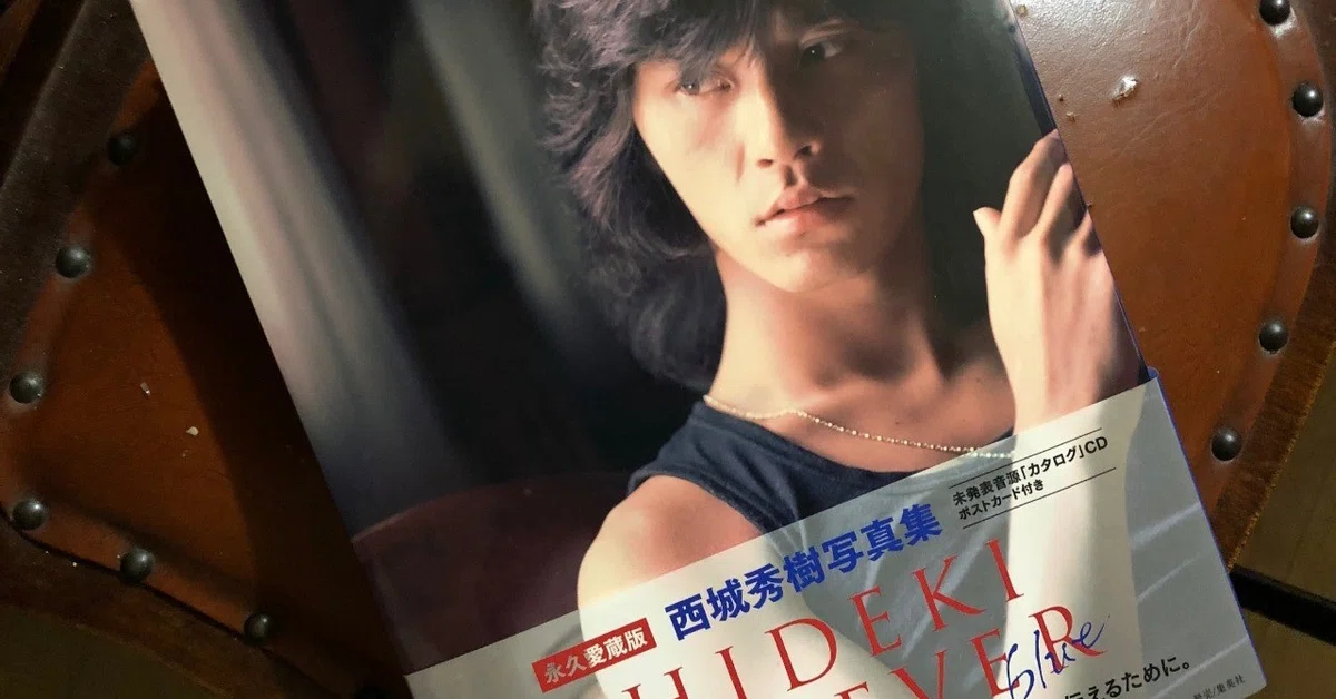 西城秀樹写真集『HIDEKI FOREVER』1Pごとにヒデキを愛でる~めくるめく