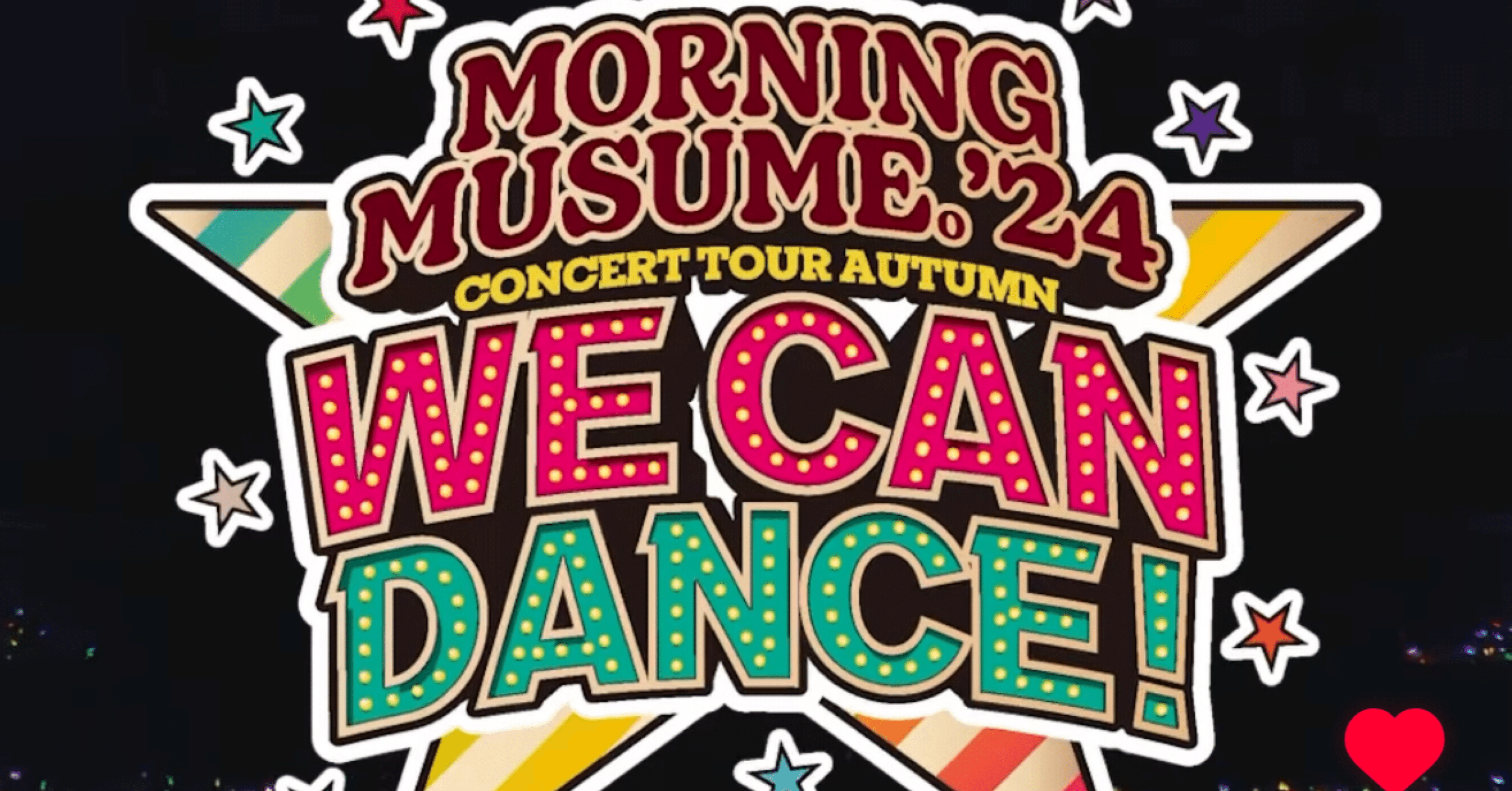 モーニング娘。'24/コンサートツアー秋 WE CAN DANCE!～Bla … モーニング娘。'24 コンサートツアー秋 WE CAN DANCE !〜Blå Eld