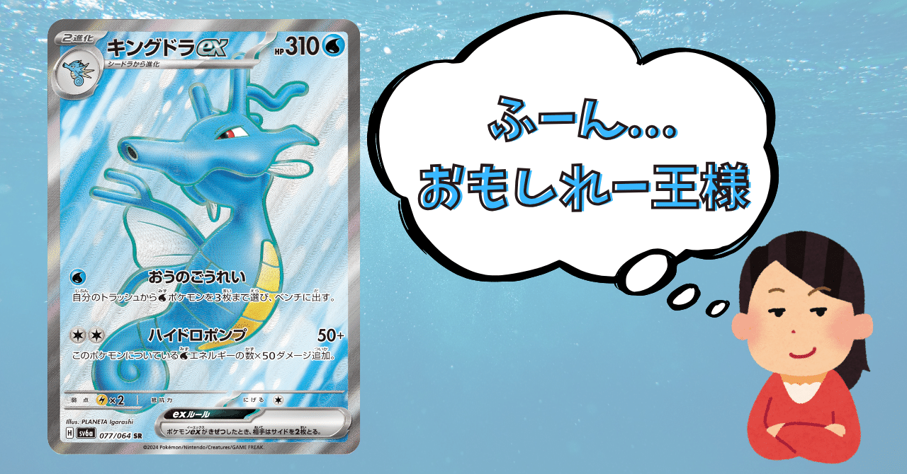 キングドラ δ 拡張パック ホロンの幻影 011/052 キングドラ δ ☆ 拡張