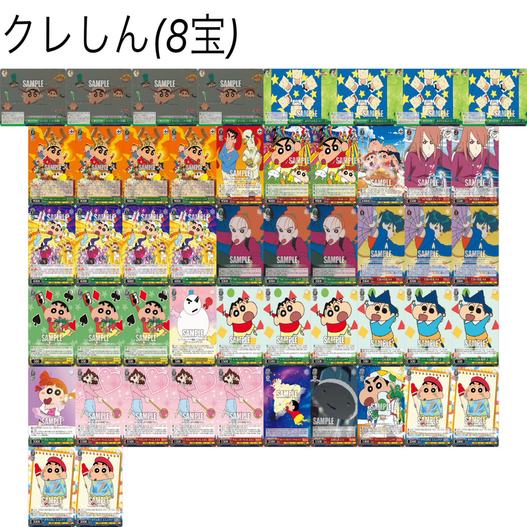 ヴァイスシュヴァルツ クレヨンしんちゃんデッキ 8宝 クレヨンしんちゃん オラの調整日記｜ムギータ