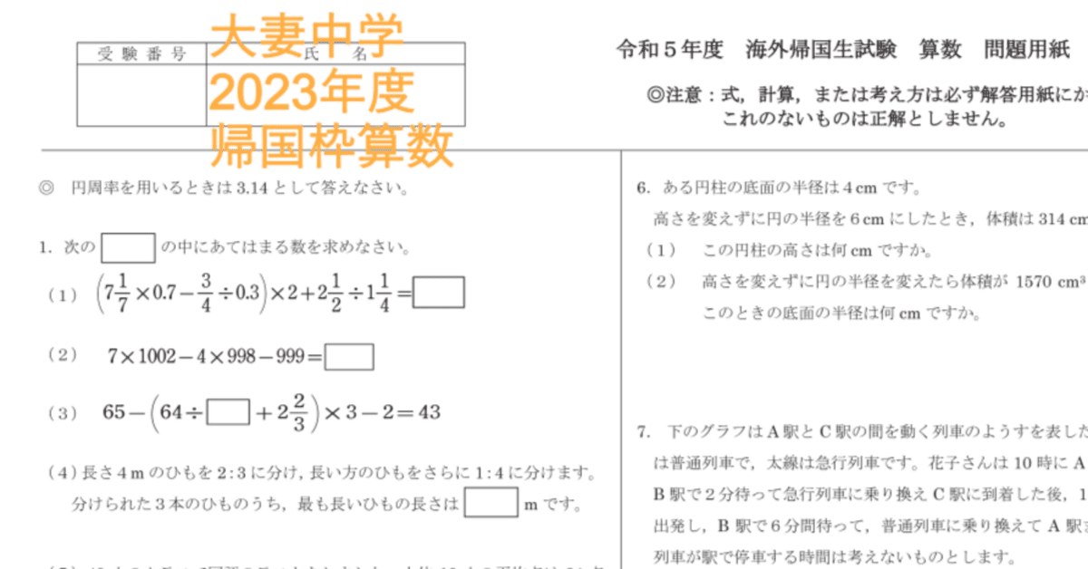 大妻中学の帰国枠算数 2023年度過去問｜いえてぃ