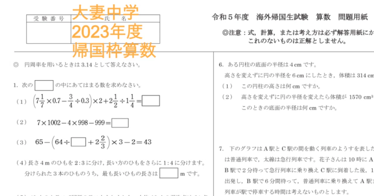 大妻中学の帰国枠算数 2023年度過去問｜いえてぃ
