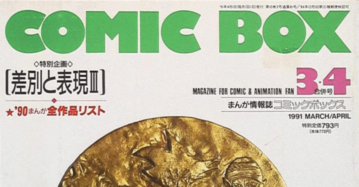 COMIC BOX 1983年2・3月号　こみっくぼっくす　まんが情報　ジブリ COMIC BOX 1983年2・3月号 こみっくぼっくす まんが情報 ジブリ
