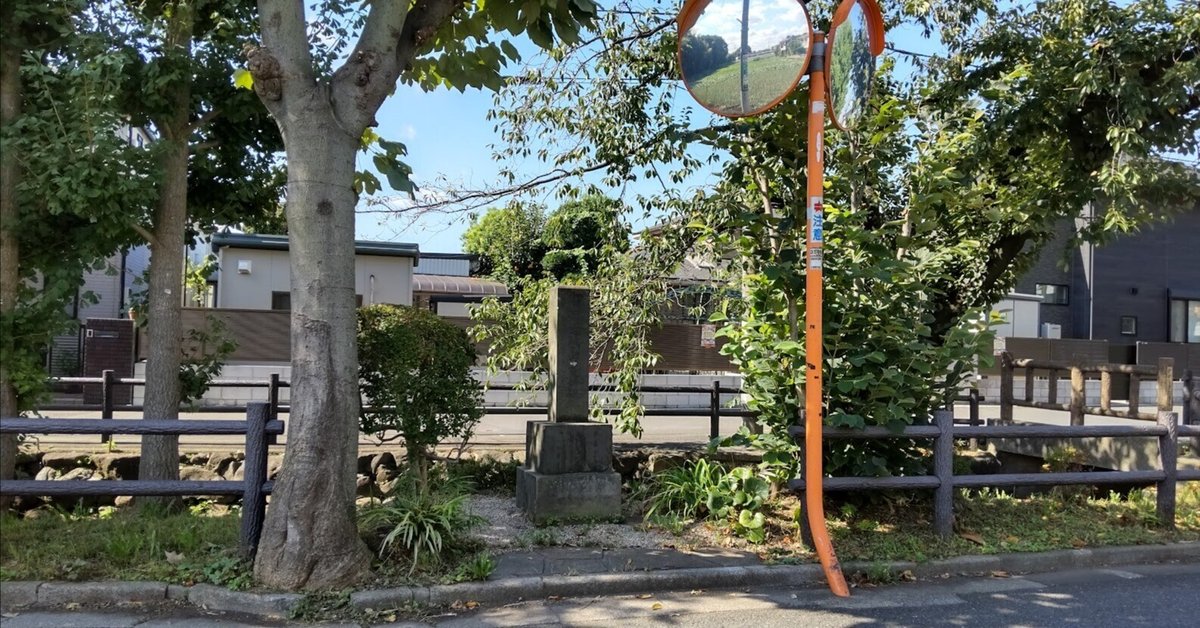 ぶら近所】千川上水施餓鬼亡霊供養塔｜土偶子