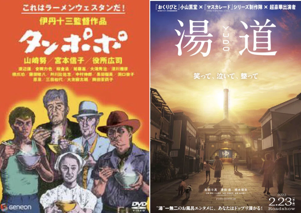 タンポポ 映画 役所広司 R5621 超古いポスター 映画 タンポポ 伊丹十三