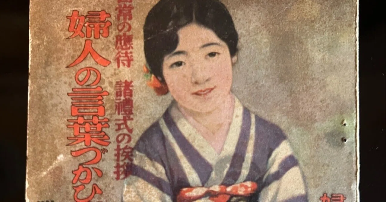 5📚昭和初期の話し方本が教える「返してほしい時」の伝え方｜轟 美穂