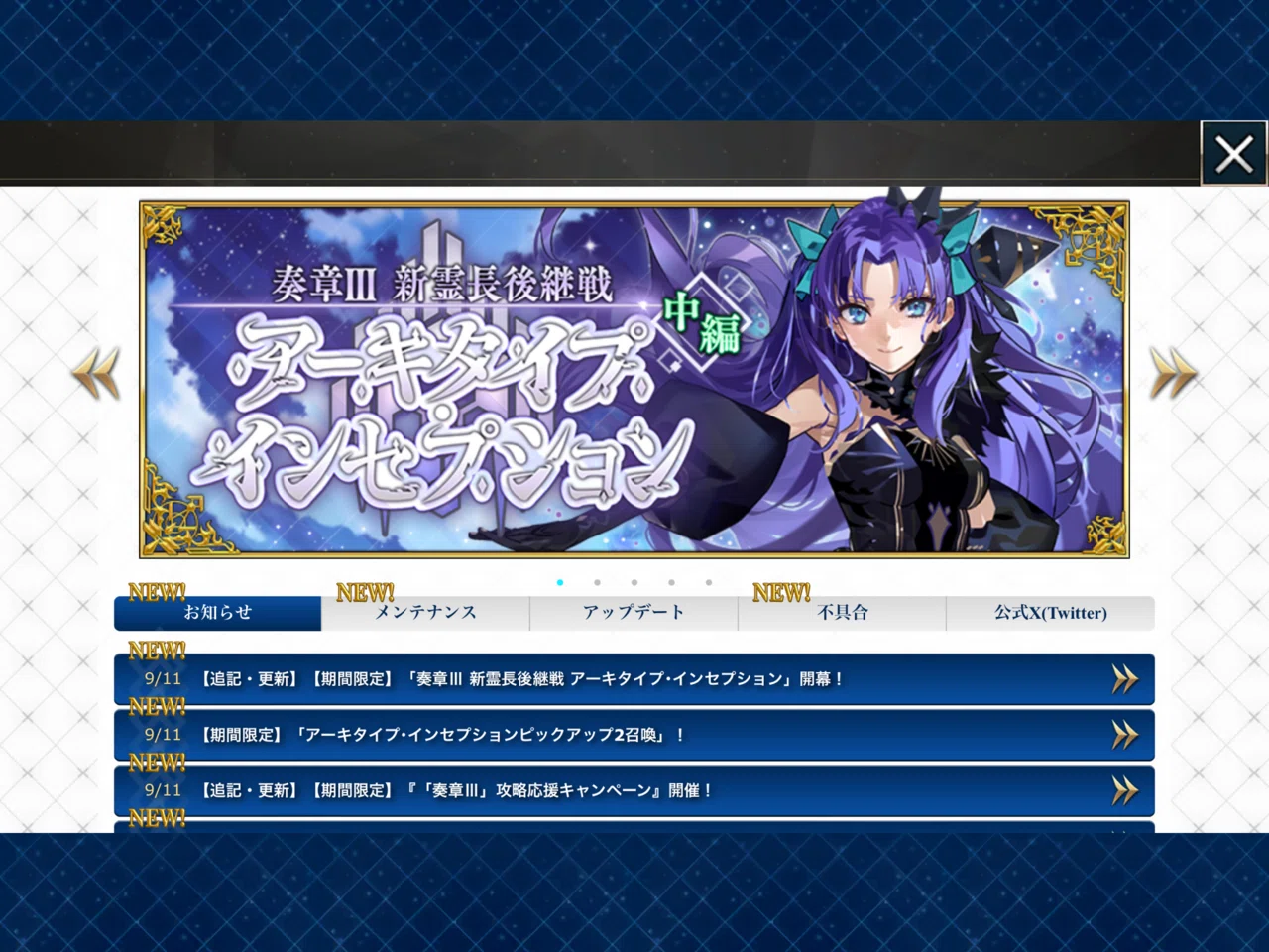 FGO 奏章III中編 かんたん感想｜助六