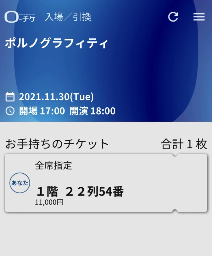 大好きなポルノグラフィティと過ごした16年｜ゆ