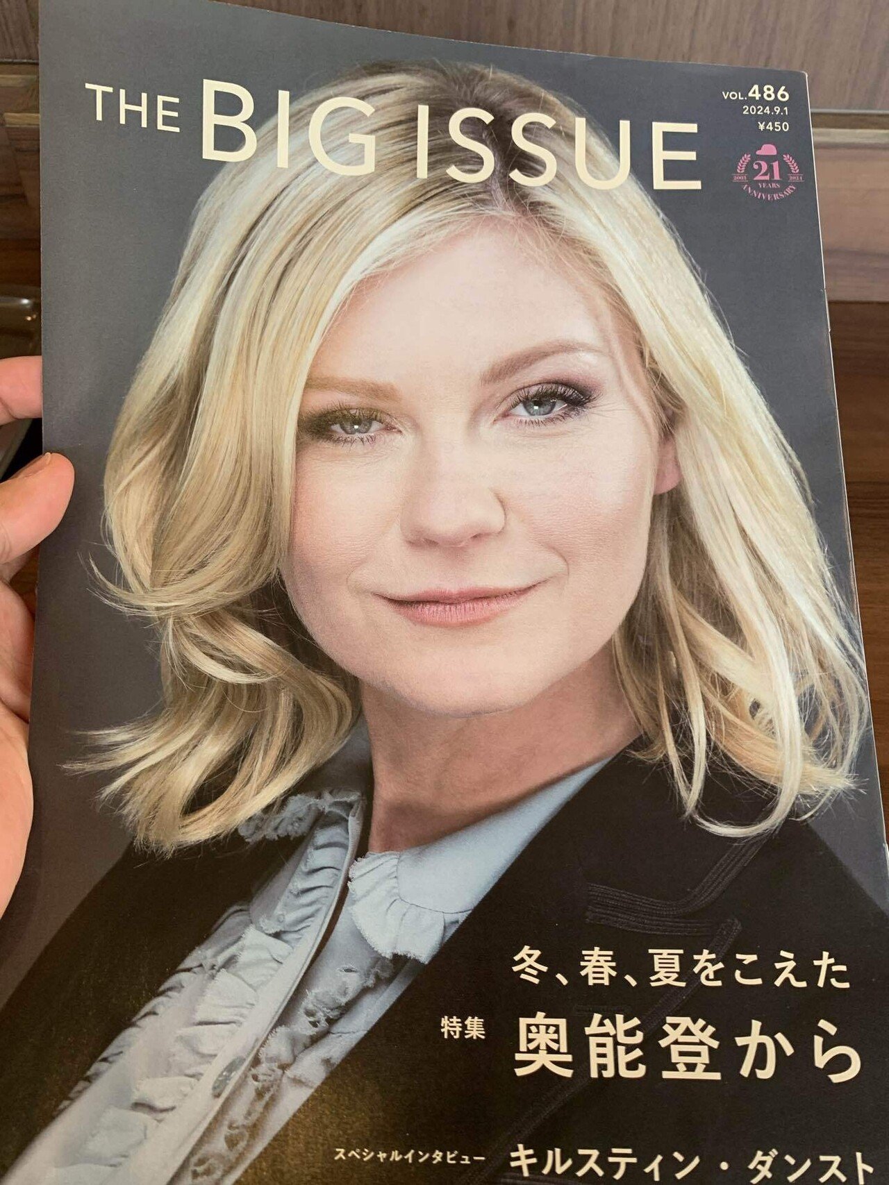 なぜ意識高い系はビッグイシューを買わなくなったのか？【雑記