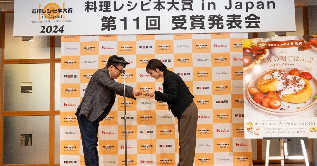 世界の朝ごはん』第11回 料理レシピ本大賞 エッセイ賞受賞！ 〜発表会