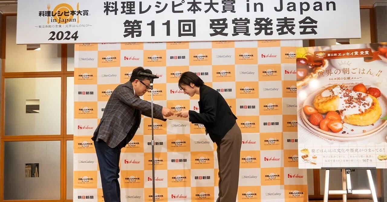 世界の朝ごはん』第11回 料理レシピ本大賞 エッセイ賞受賞！ 〜発表会