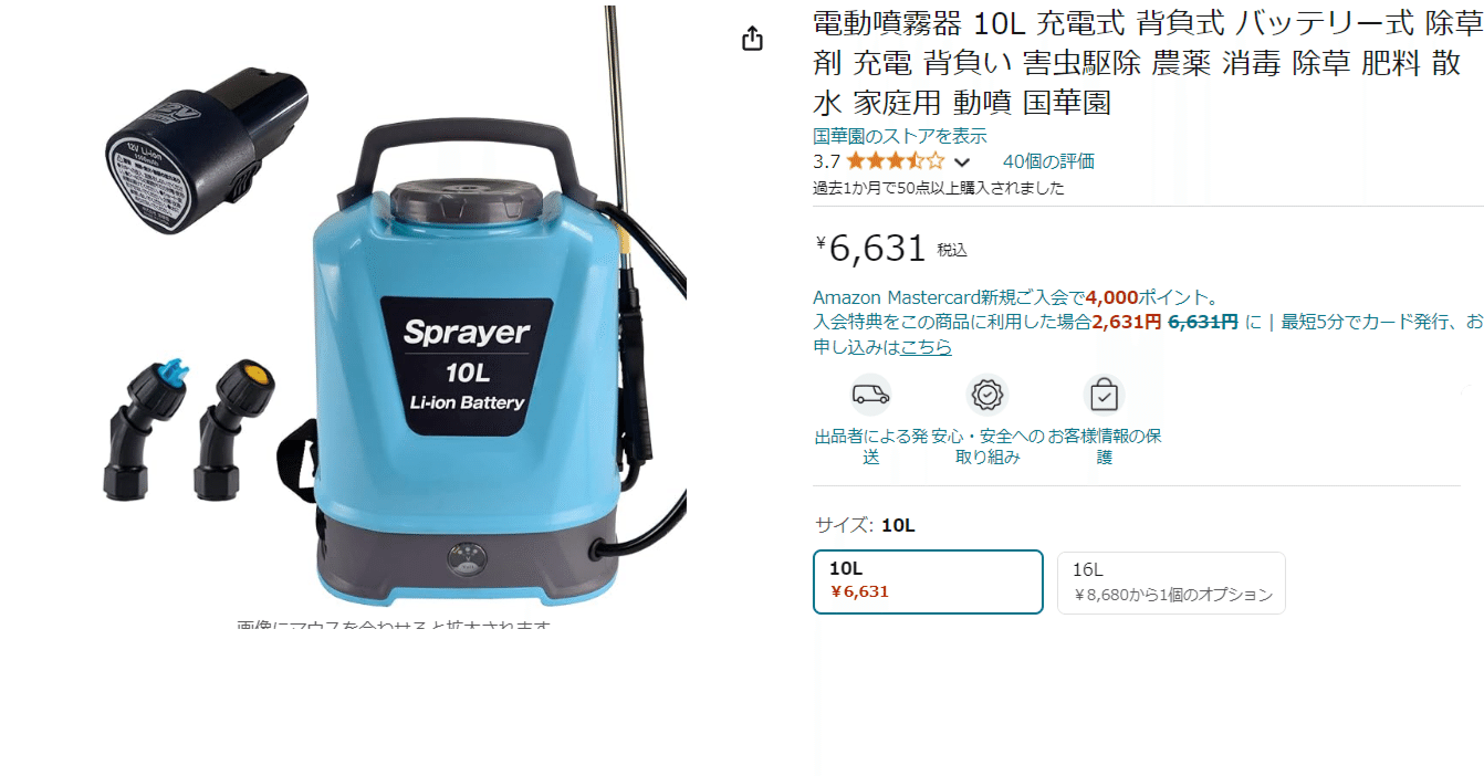 背負式噴霧器 購入｜かえる農園 雄かえる