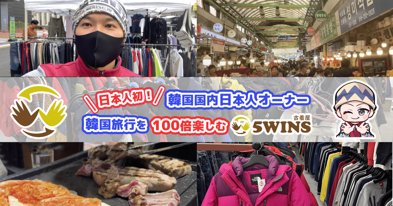 韓国古着卸売に興味ある方