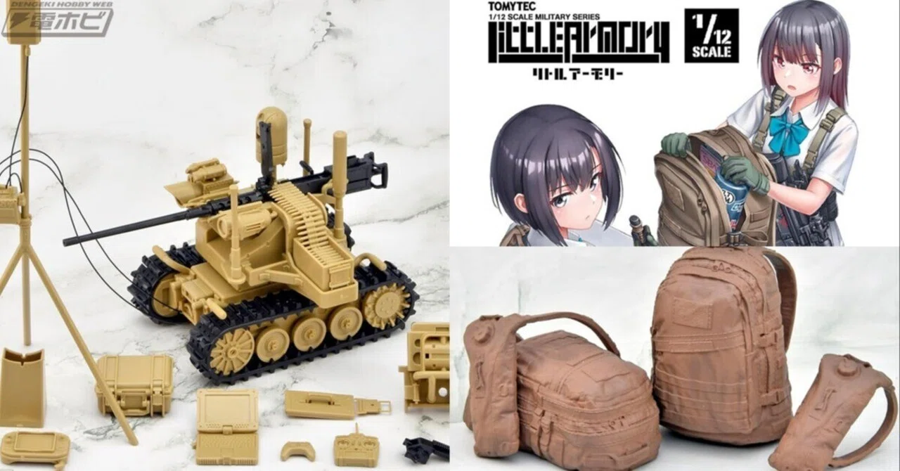1/12プラモデル「リトルアーモリー」にUGV武装ロボットシステム2 